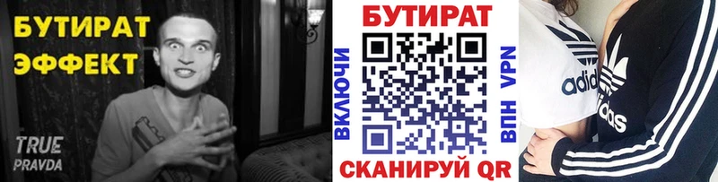 где купить наркоту  блэк спрут маркетплейс  БУТИРАТ Butirat  Нытва 